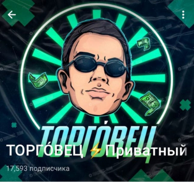 Популярный трейдер Андрей Косенко и его канал в «Телеграм»